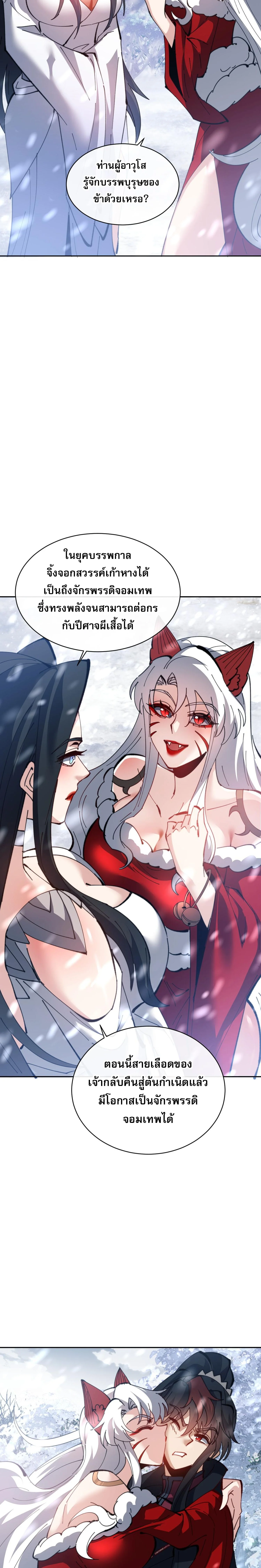 Devious Son Of Heaven ตอนที่ 94 8