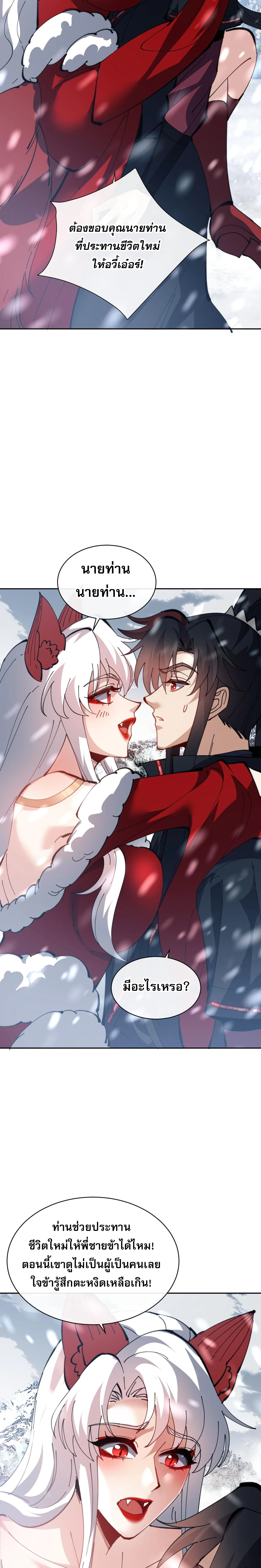 Devious Son Of Heaven ตอนที่ 94 9