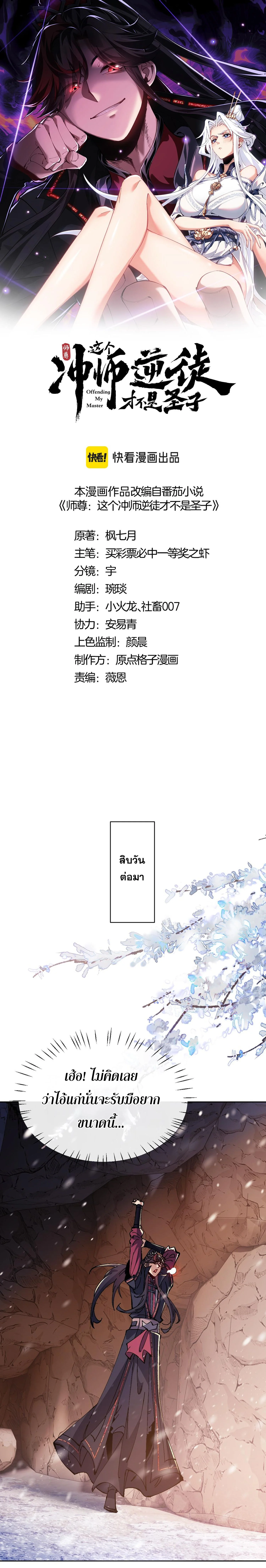 Devious Son Of Heaven ตอนที่ 95 1