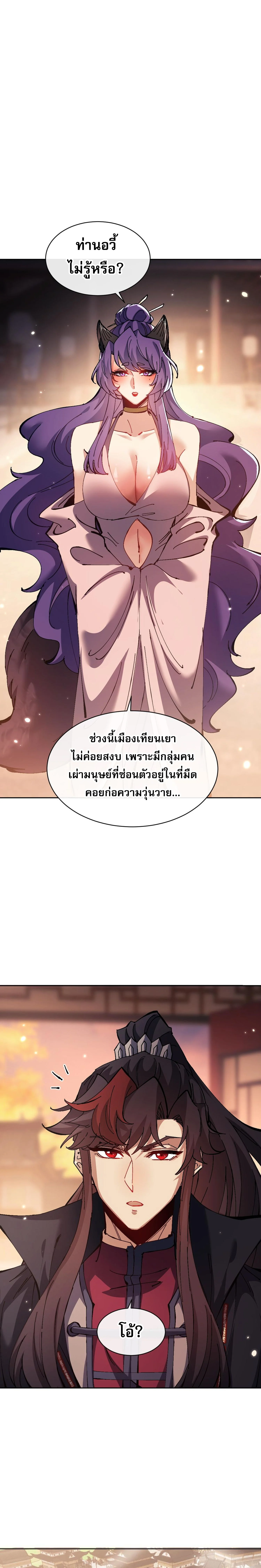 Devious Son Of Heaven ตอนที่ 95 10