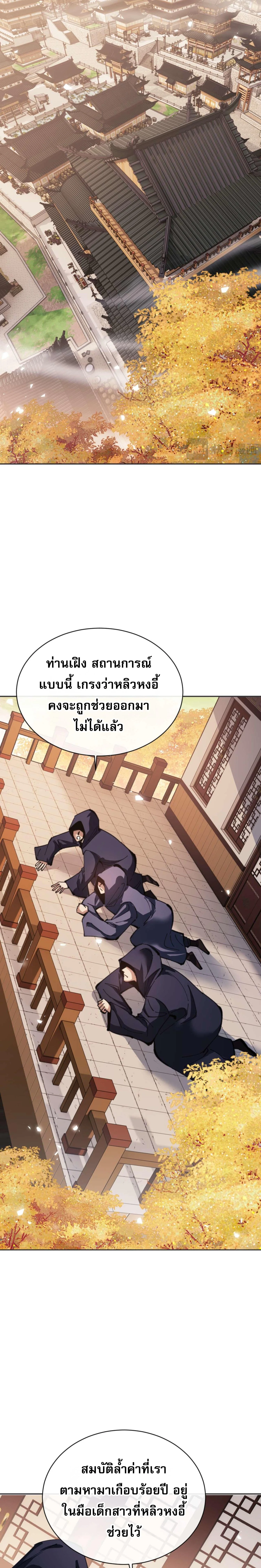 Devious Son Of Heaven ตอนที่ 95 11