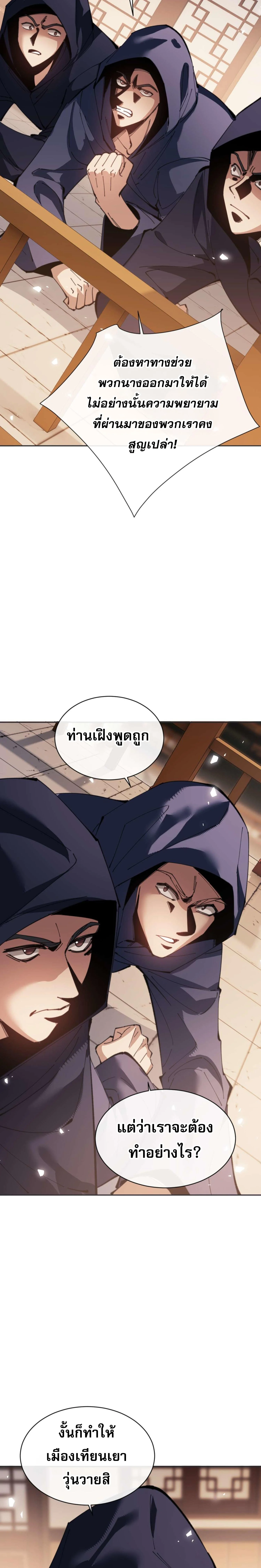 Devious Son Of Heaven ตอนที่ 95 12