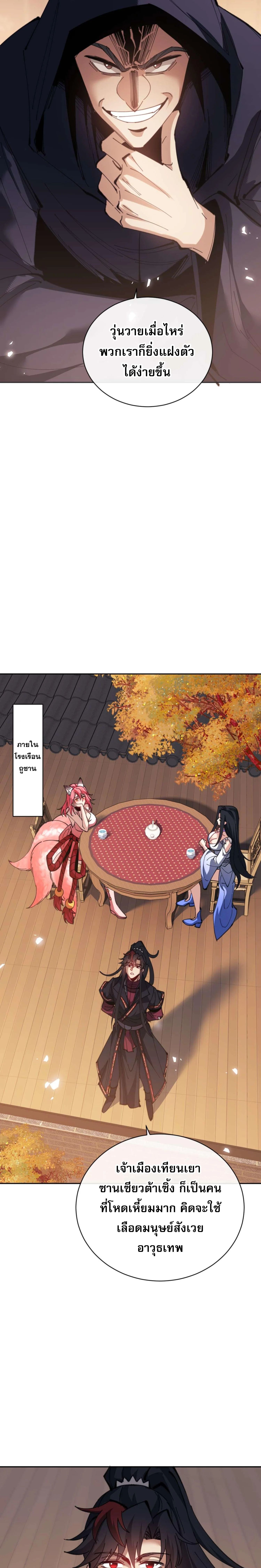 Devious Son Of Heaven ตอนที่ 95 13