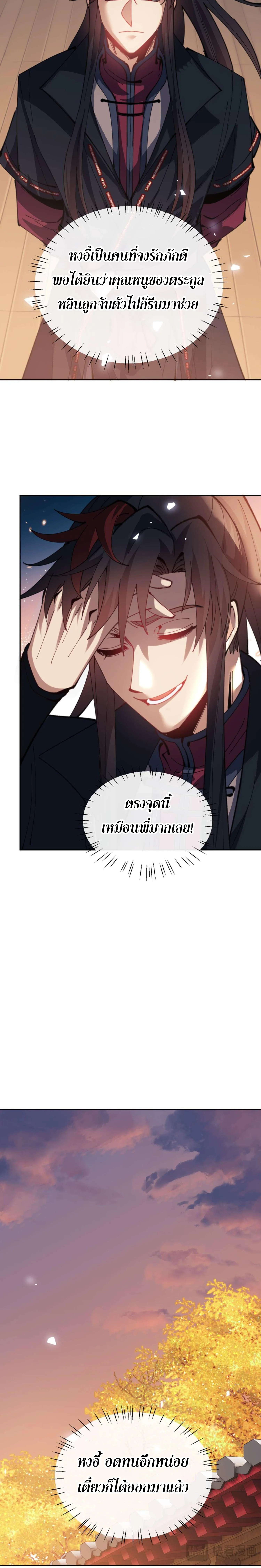 Devious Son Of Heaven ตอนที่ 95 14