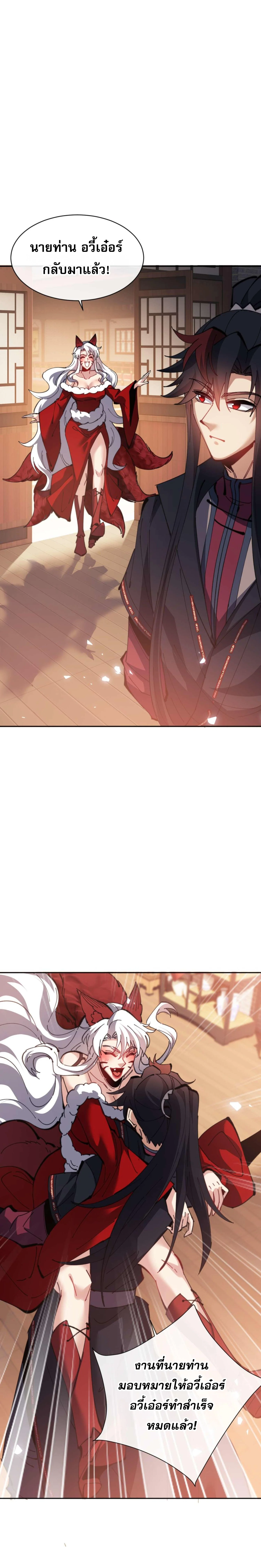 Devious Son Of Heaven ตอนที่ 95 15