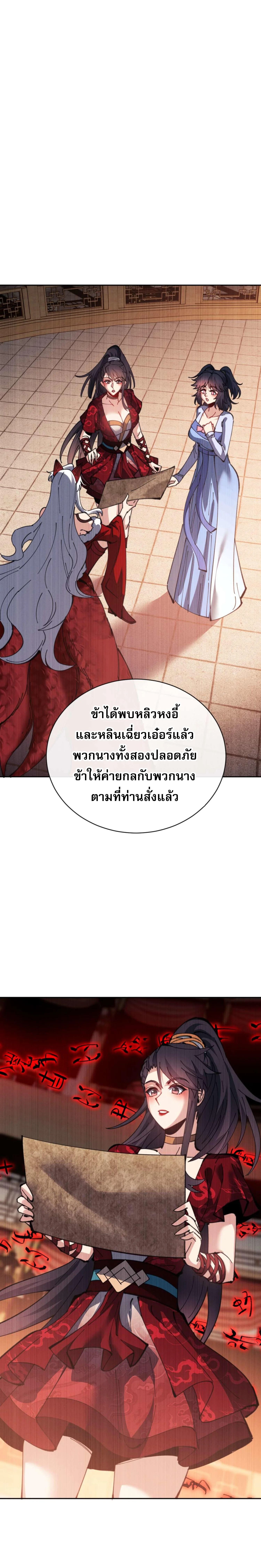 Devious Son Of Heaven ตอนที่ 95 16