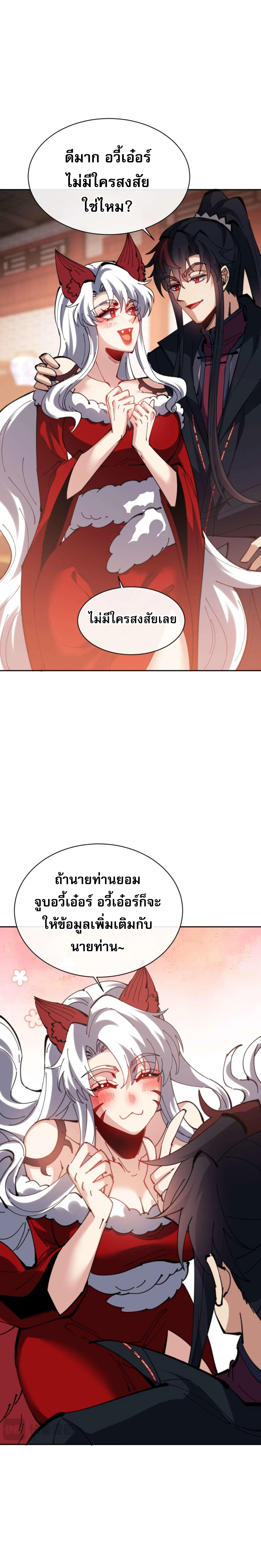 Devious Son Of Heaven ตอนที่ 95 17