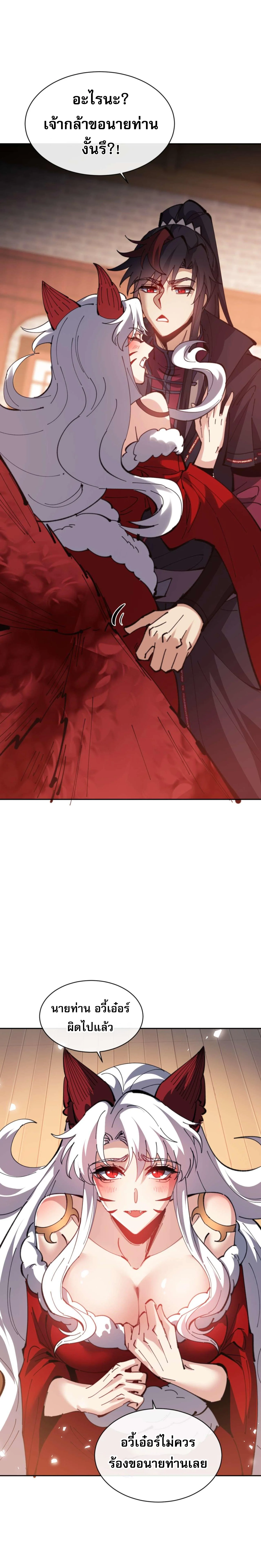 Devious Son Of Heaven ตอนที่ 95 18