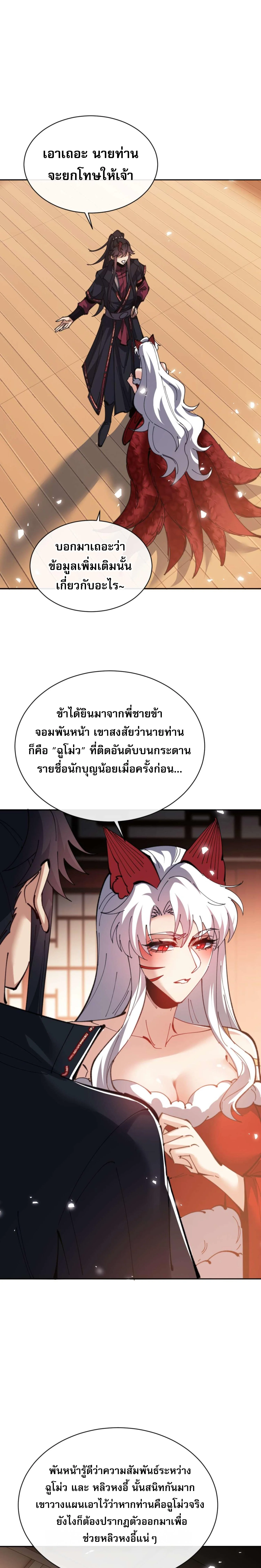 Devious Son Of Heaven ตอนที่ 95 19