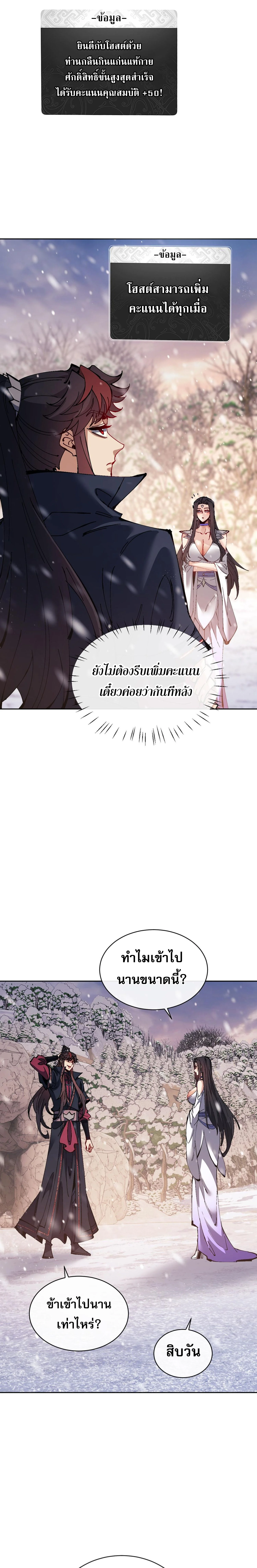 Devious Son Of Heaven ตอนที่ 95 2