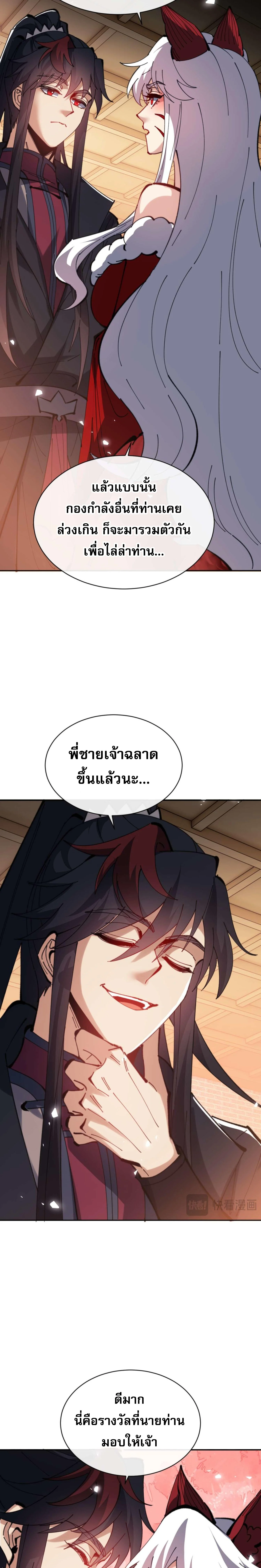 Devious Son Of Heaven ตอนที่ 95 20