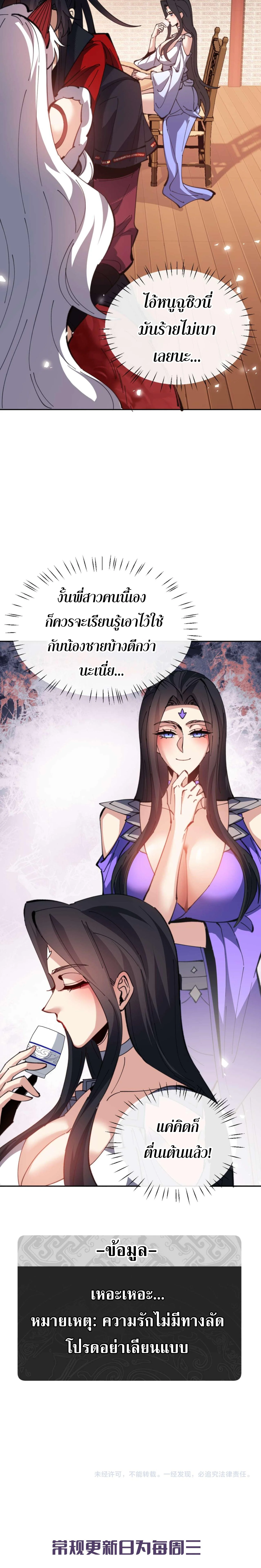 Devious Son Of Heaven ตอนที่ 95 22