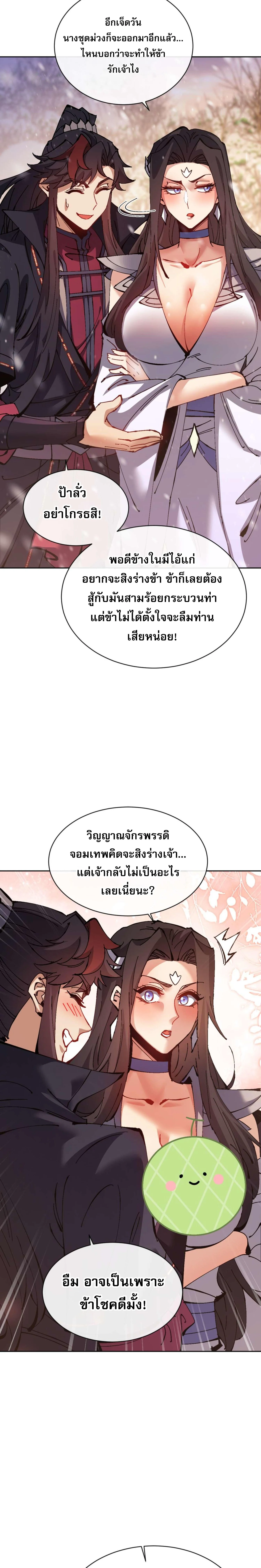 Devious Son Of Heaven ตอนที่ 95 3