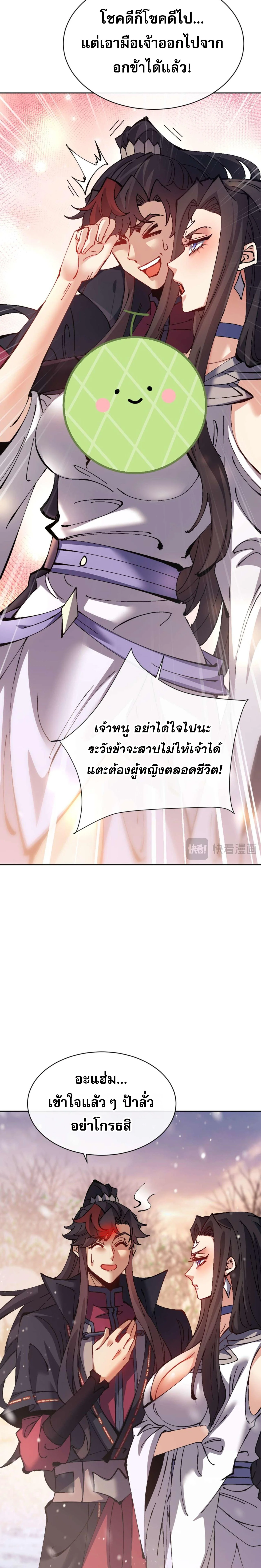 Devious Son Of Heaven ตอนที่ 95 4