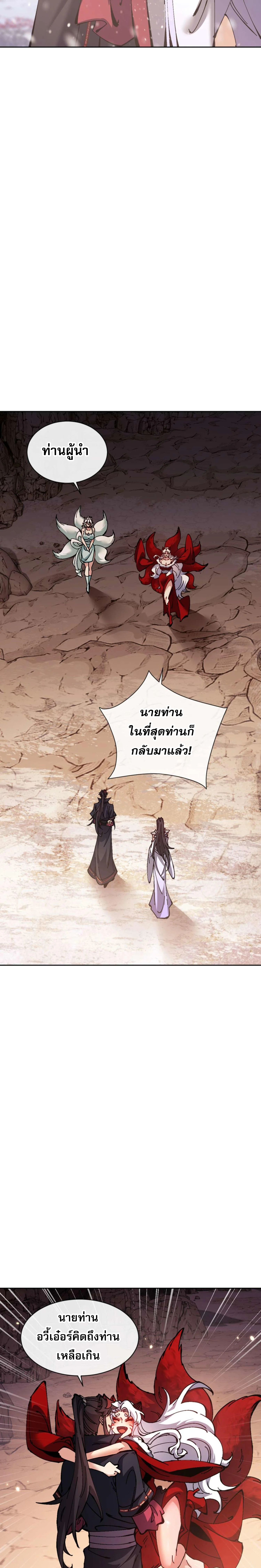 Devious Son Of Heaven ตอนที่ 95 5