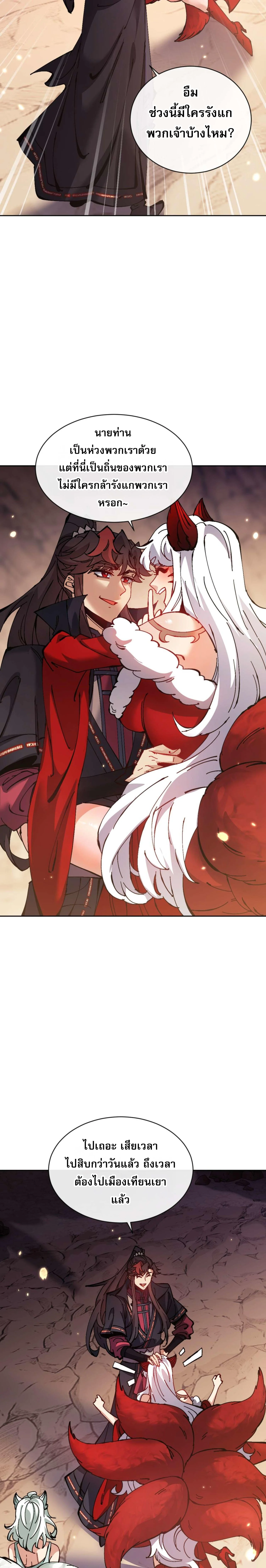 Devious Son Of Heaven ตอนที่ 95 6