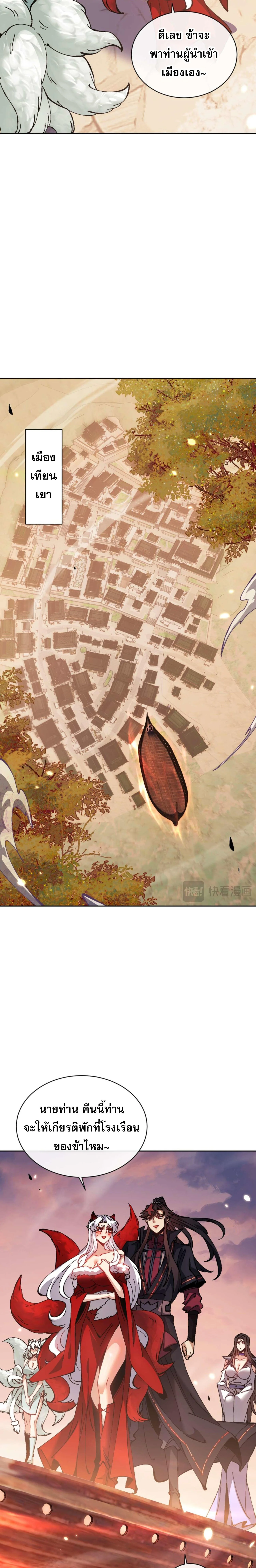 Devious Son Of Heaven ตอนที่ 95 7