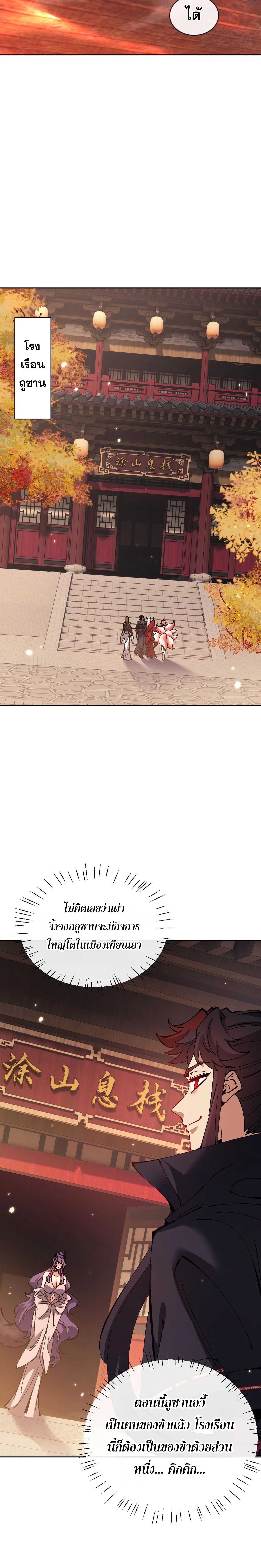 Devious Son Of Heaven ตอนที่ 95 8