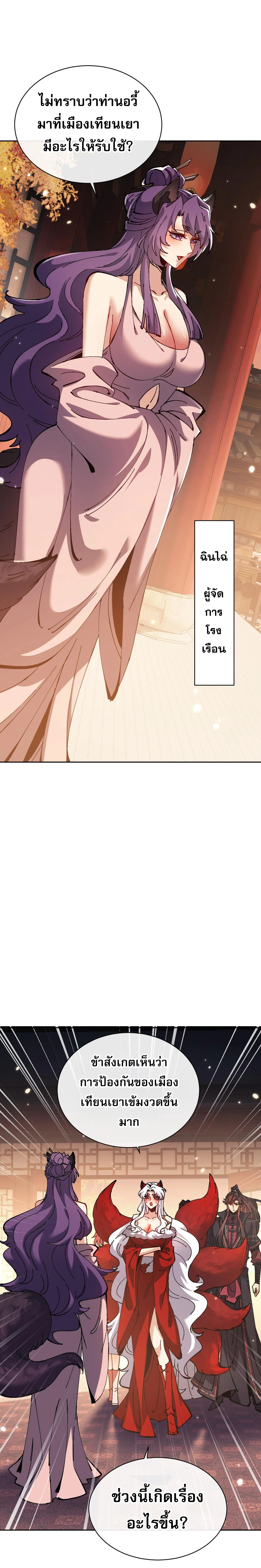 Devious Son Of Heaven ตอนที่ 95 9