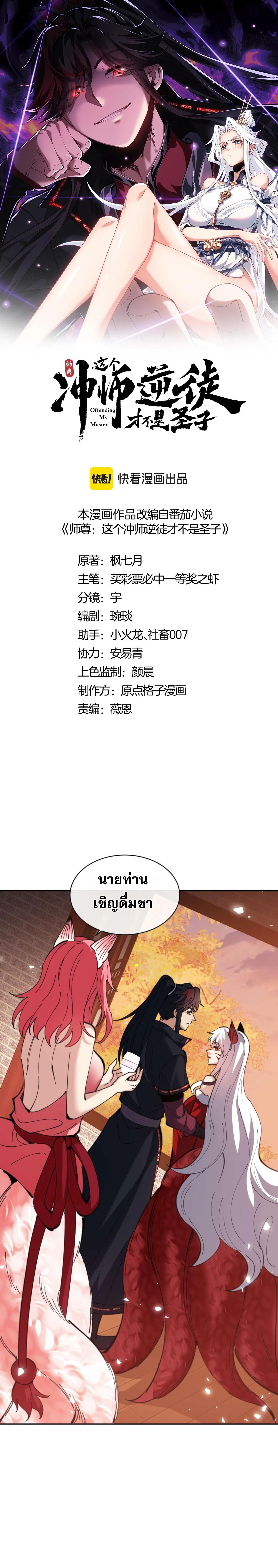 Devious Son Of Heaven ตอนที่ 96 1