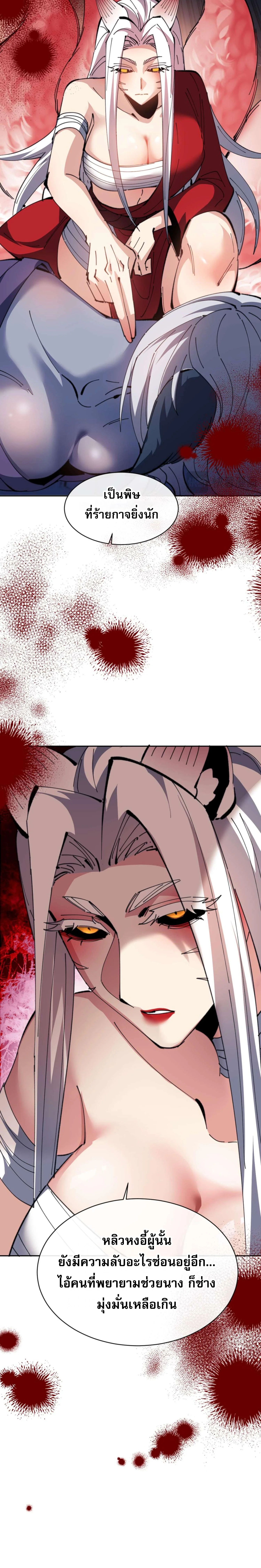 Devious Son Of Heaven ตอนที่ 96 11