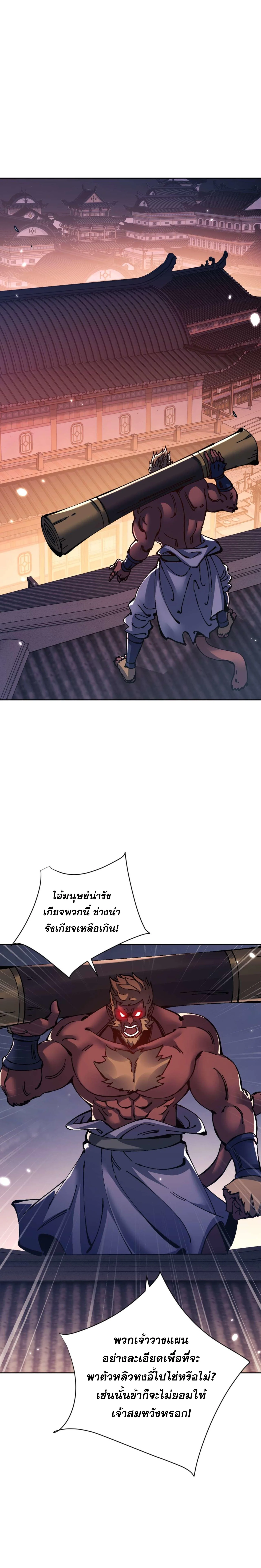 Devious Son Of Heaven ตอนที่ 96 12