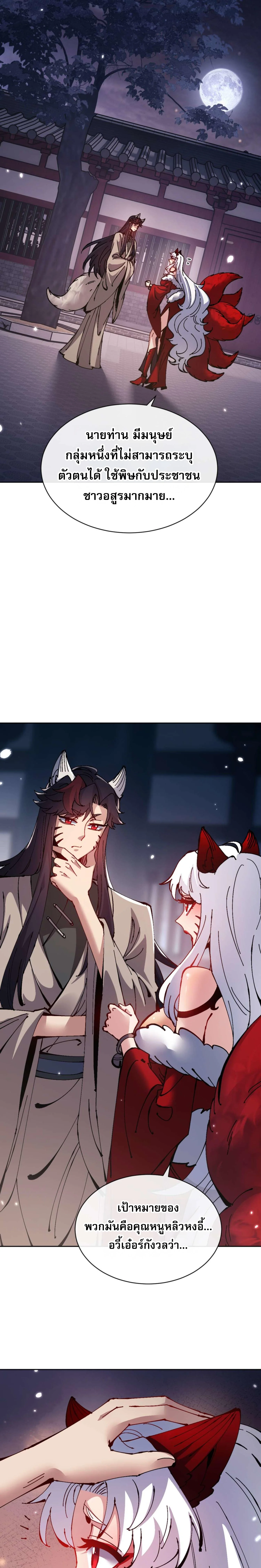 Devious Son Of Heaven ตอนที่ 96 14