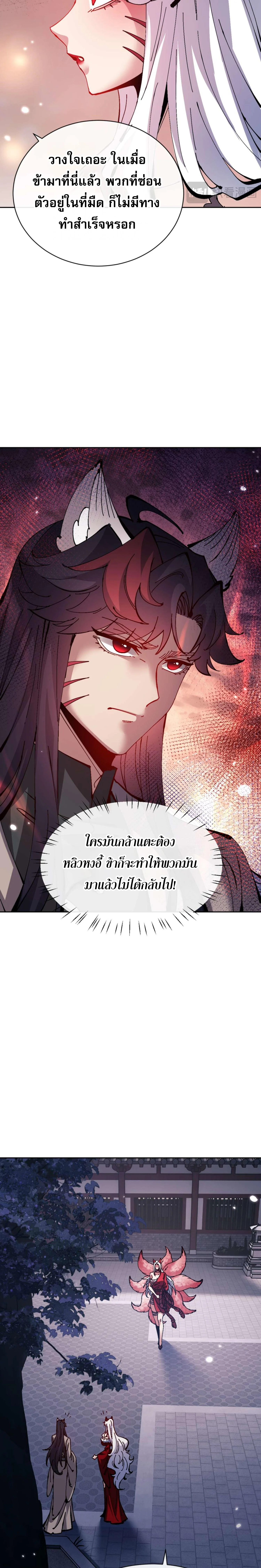 Devious Son Of Heaven ตอนที่ 96 15