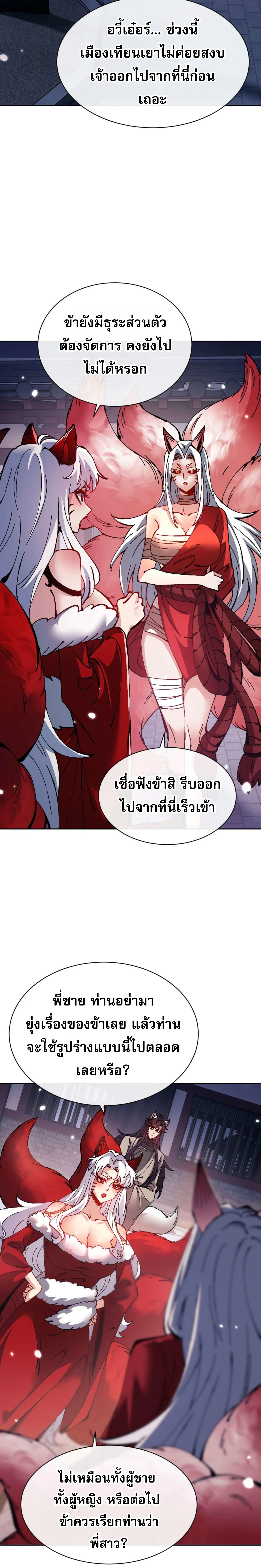 Devious Son Of Heaven ตอนที่ 96 16