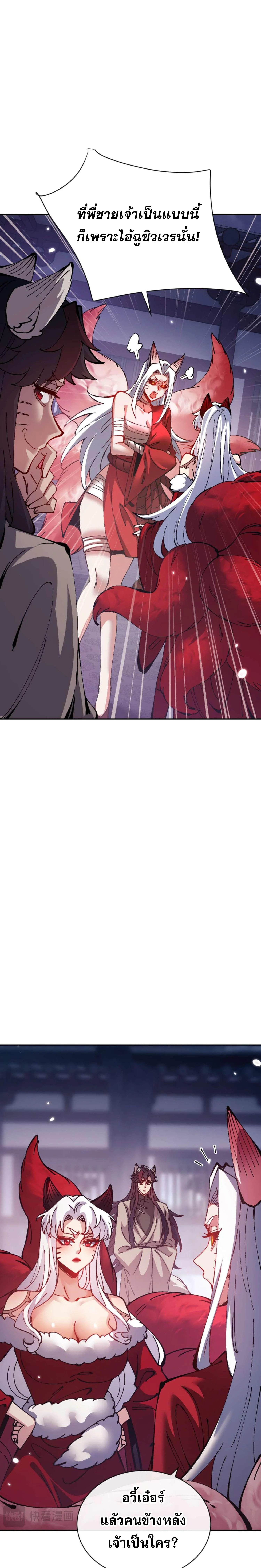 Devious Son Of Heaven ตอนที่ 96 17