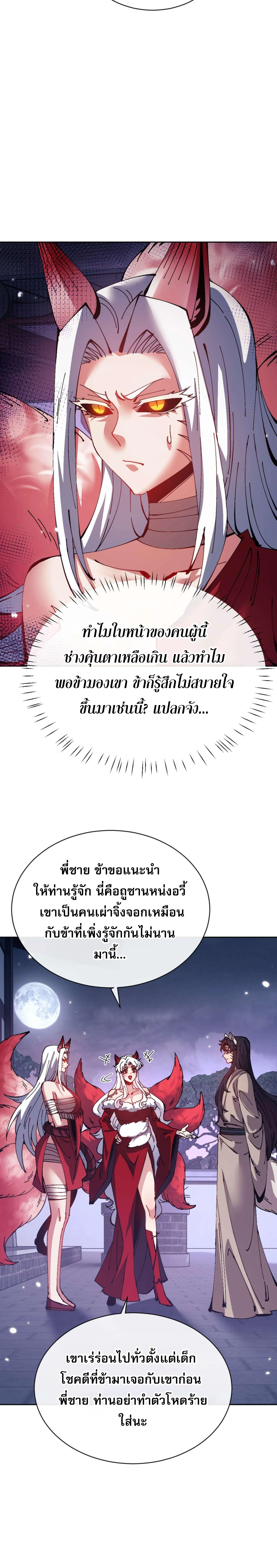 Devious Son Of Heaven ตอนที่ 96 18