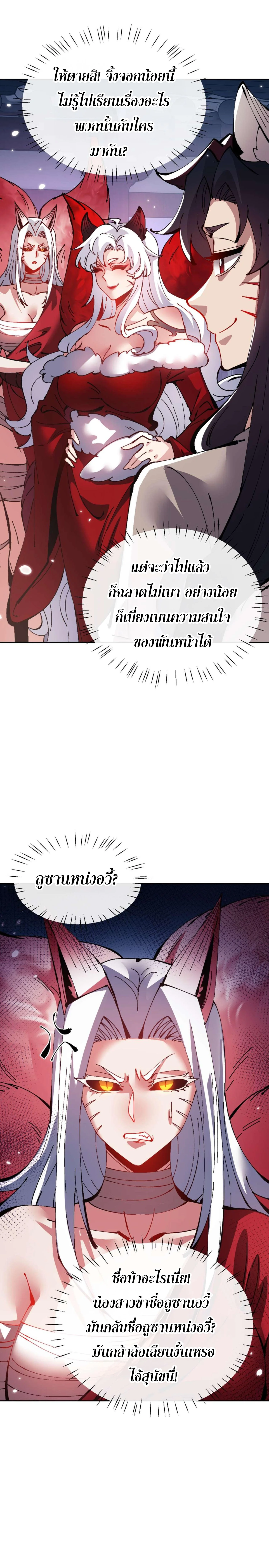 Devious Son Of Heaven ตอนที่ 96 19