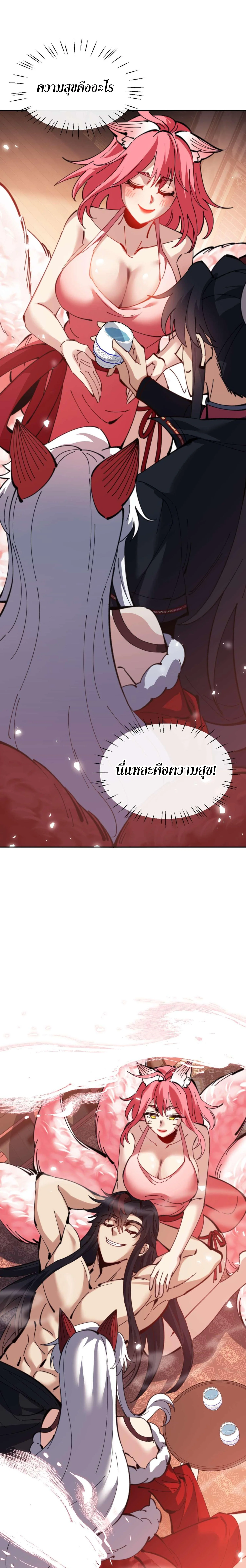 Devious Son Of Heaven ตอนที่ 96 2