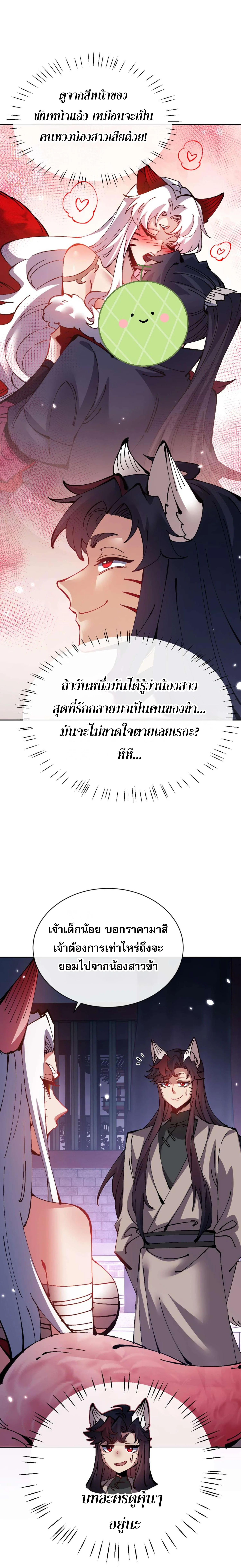 Devious Son Of Heaven ตอนที่ 96 20