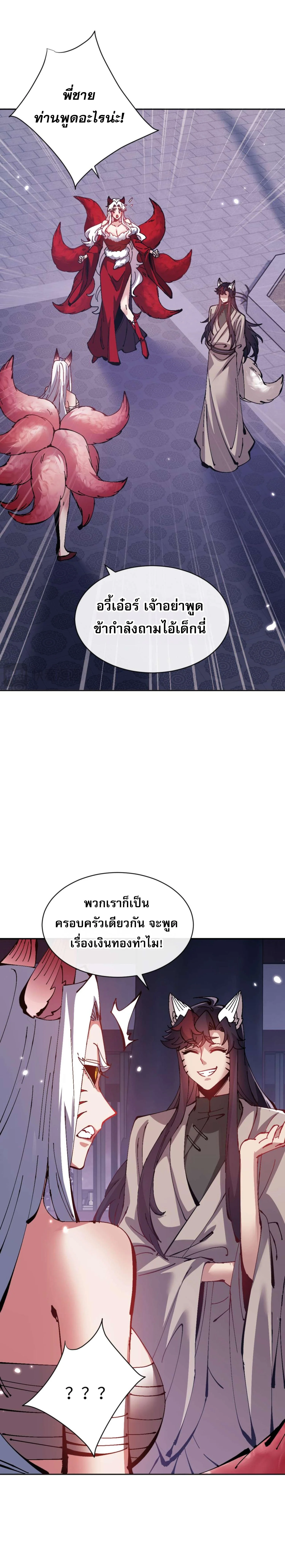 Devious Son Of Heaven ตอนที่ 96 21