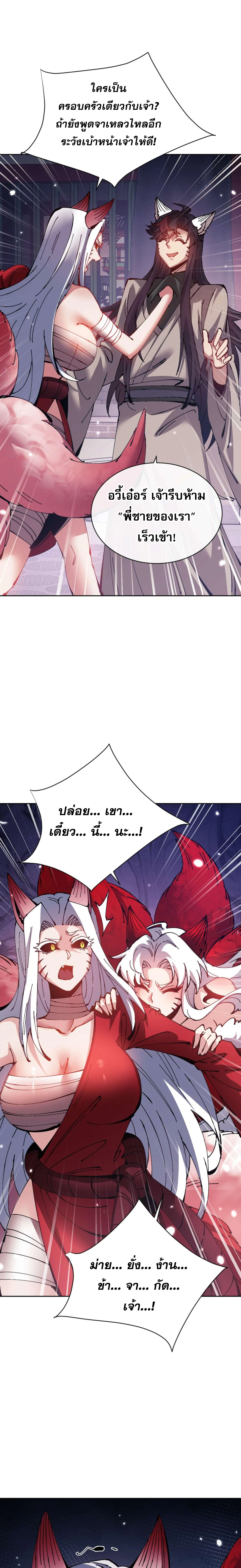 Devious Son Of Heaven ตอนที่ 96 22