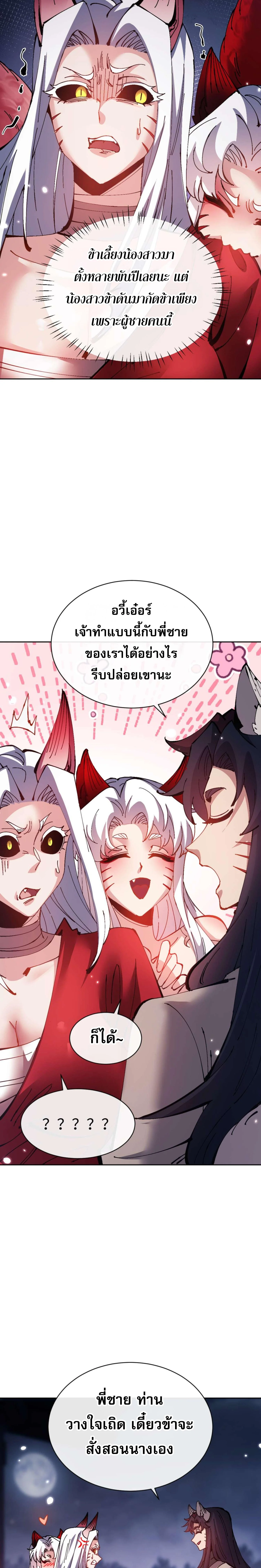 Devious Son Of Heaven ตอนที่ 96 23