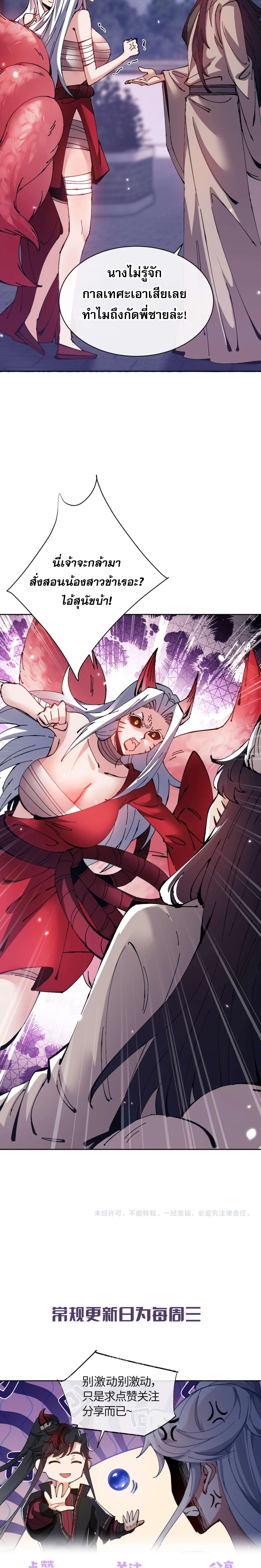 Devious Son Of Heaven ตอนที่ 96 24