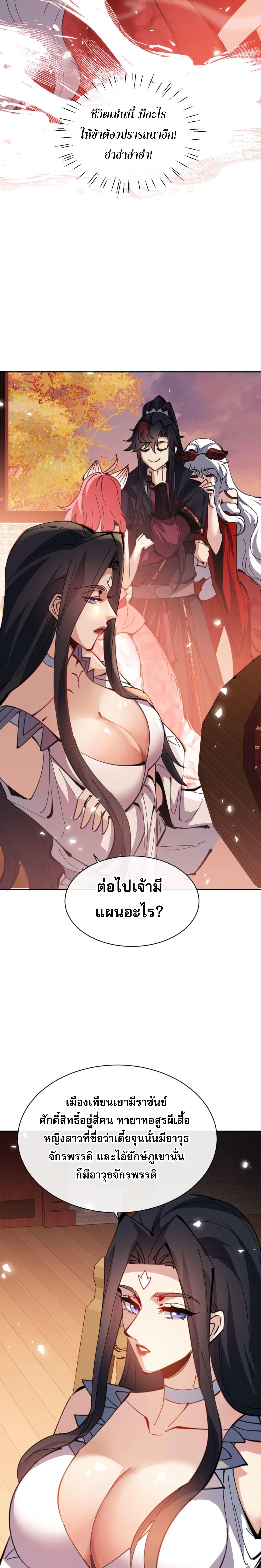 Devious Son Of Heaven ตอนที่ 96 3