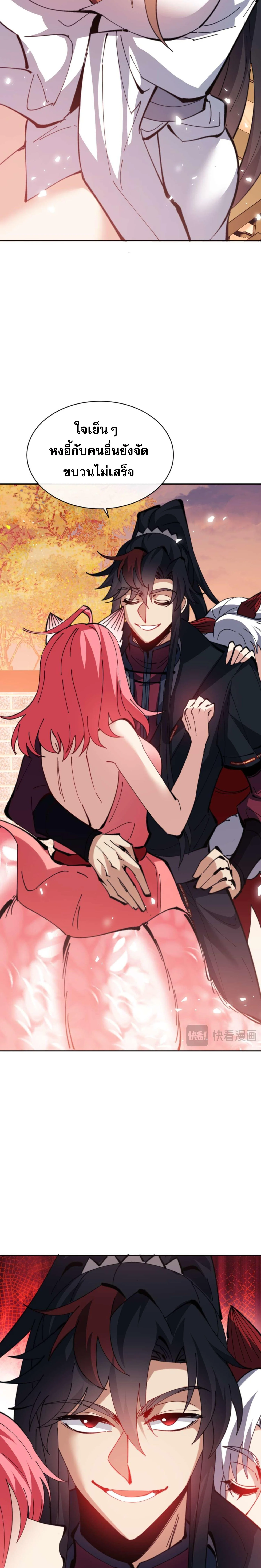 Devious Son Of Heaven ตอนที่ 96 4