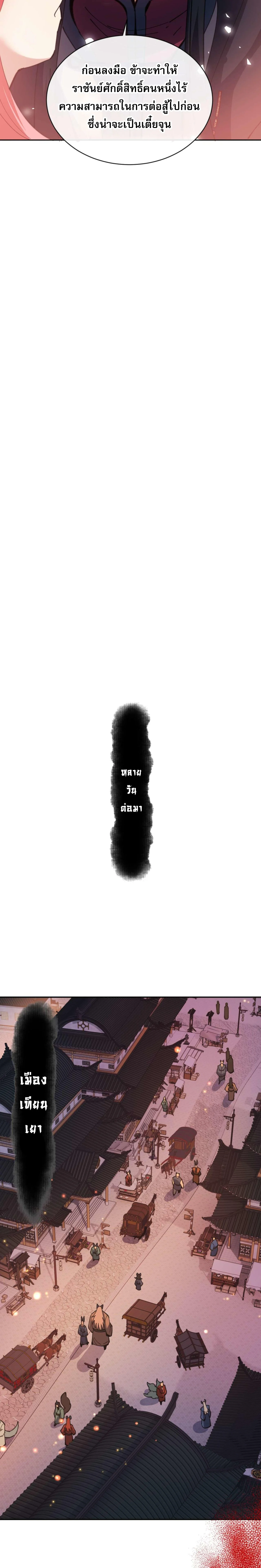 Devious Son Of Heaven ตอนที่ 96 5