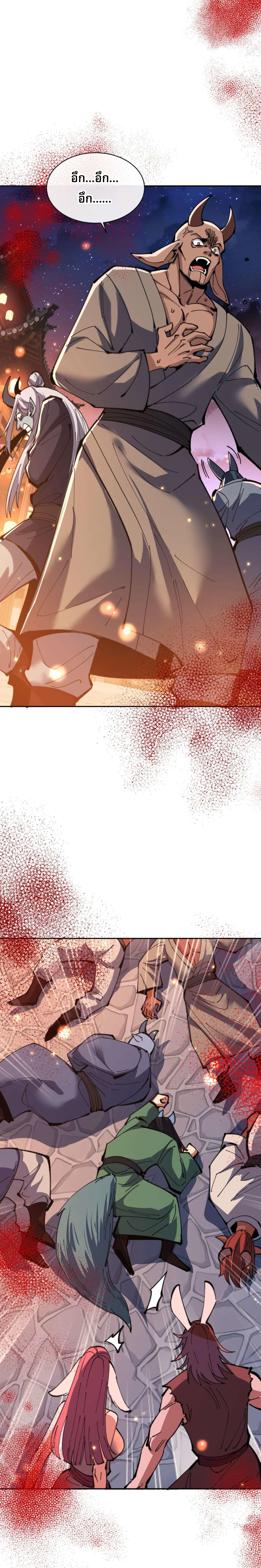 Devious Son Of Heaven ตอนที่ 96 6