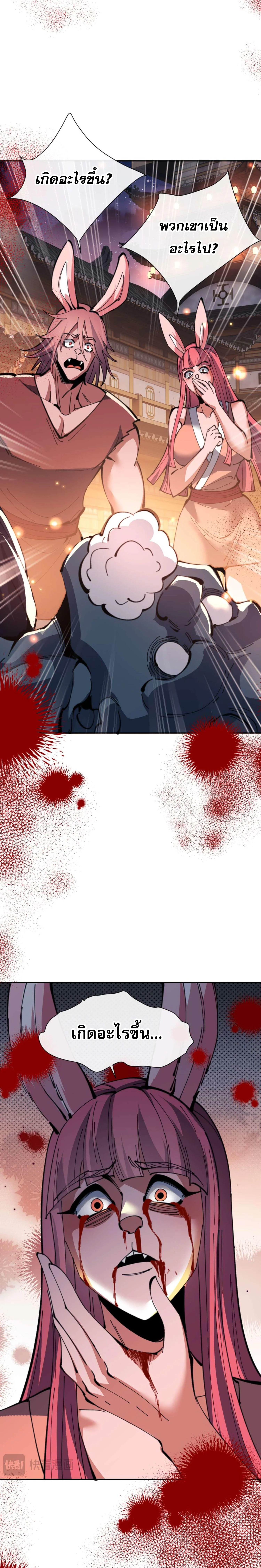 Devious Son Of Heaven ตอนที่ 96 7