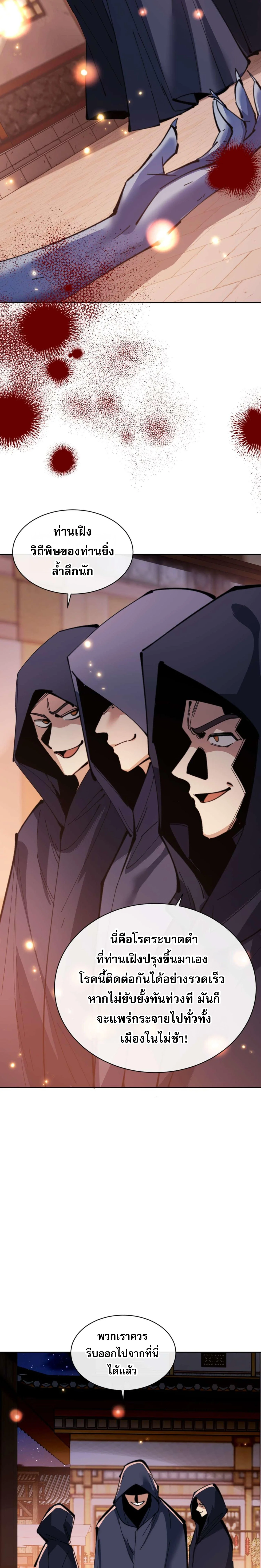 Devious Son Of Heaven ตอนที่ 96 9