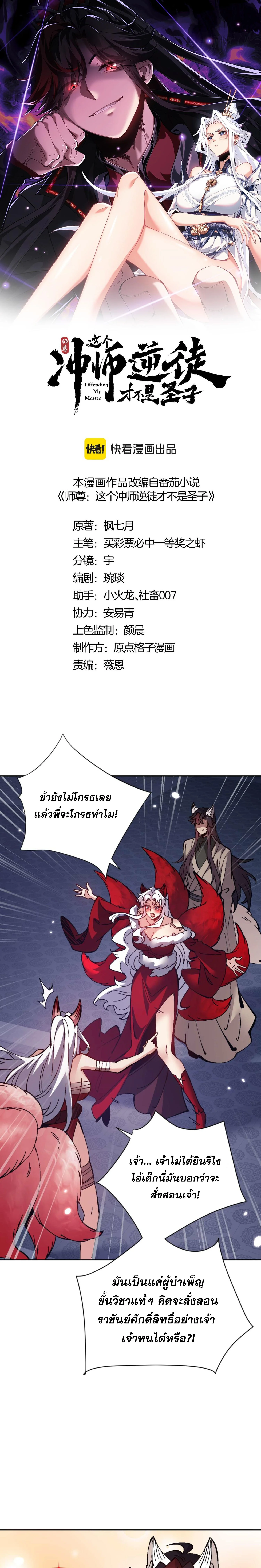 Devious Son Of Heaven ตอนที่ 97 1