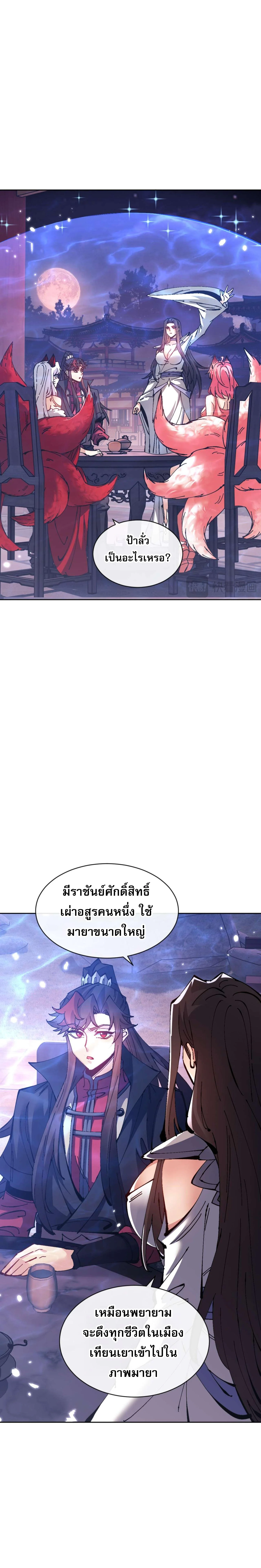 Devious Son Of Heaven ตอนที่ 97 10