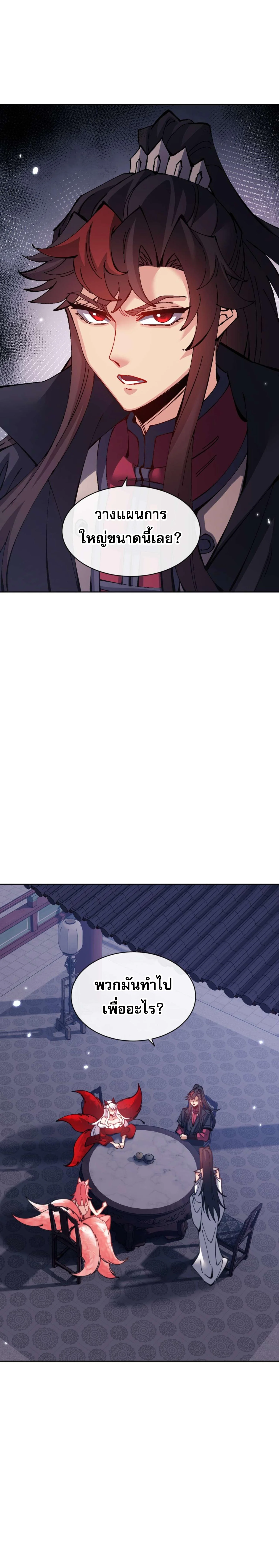 Devious Son Of Heaven ตอนที่ 97 11