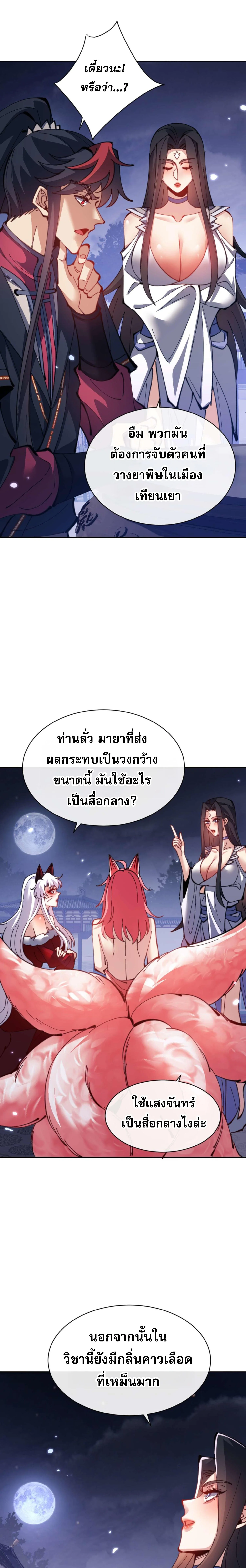 Devious Son Of Heaven ตอนที่ 97 12