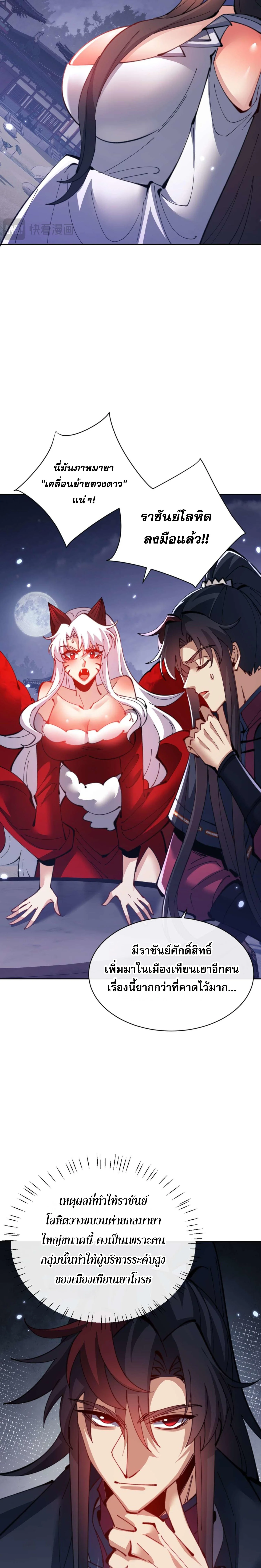 Devious Son Of Heaven ตอนที่ 97 13