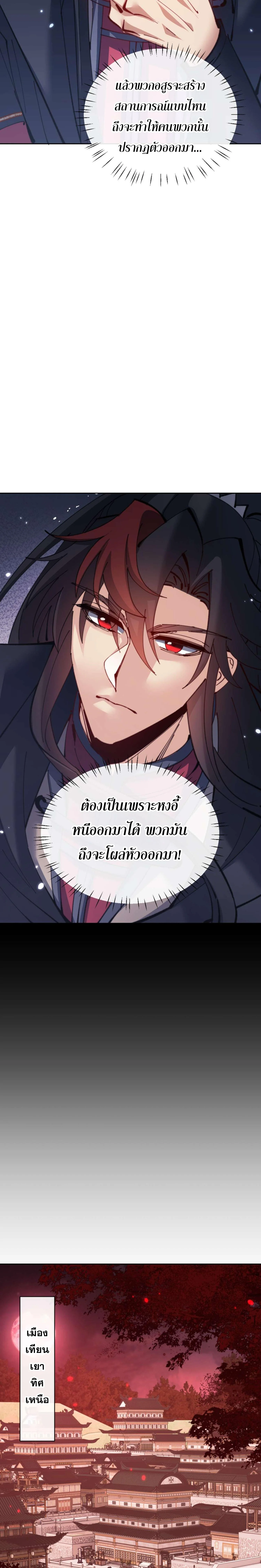 Devious Son Of Heaven ตอนที่ 97 14